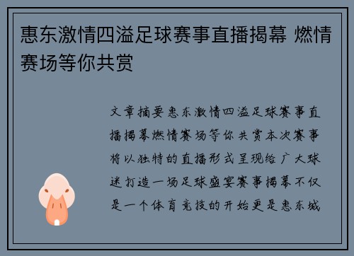 惠东激情四溢足球赛事直播揭幕 燃情赛场等你共赏