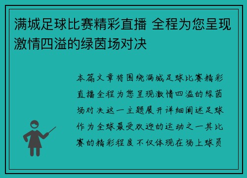 满城足球比赛精彩直播 全程为您呈现激情四溢的绿茵场对决