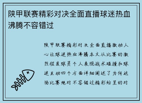 陕甲联赛精彩对决全面直播球迷热血沸腾不容错过